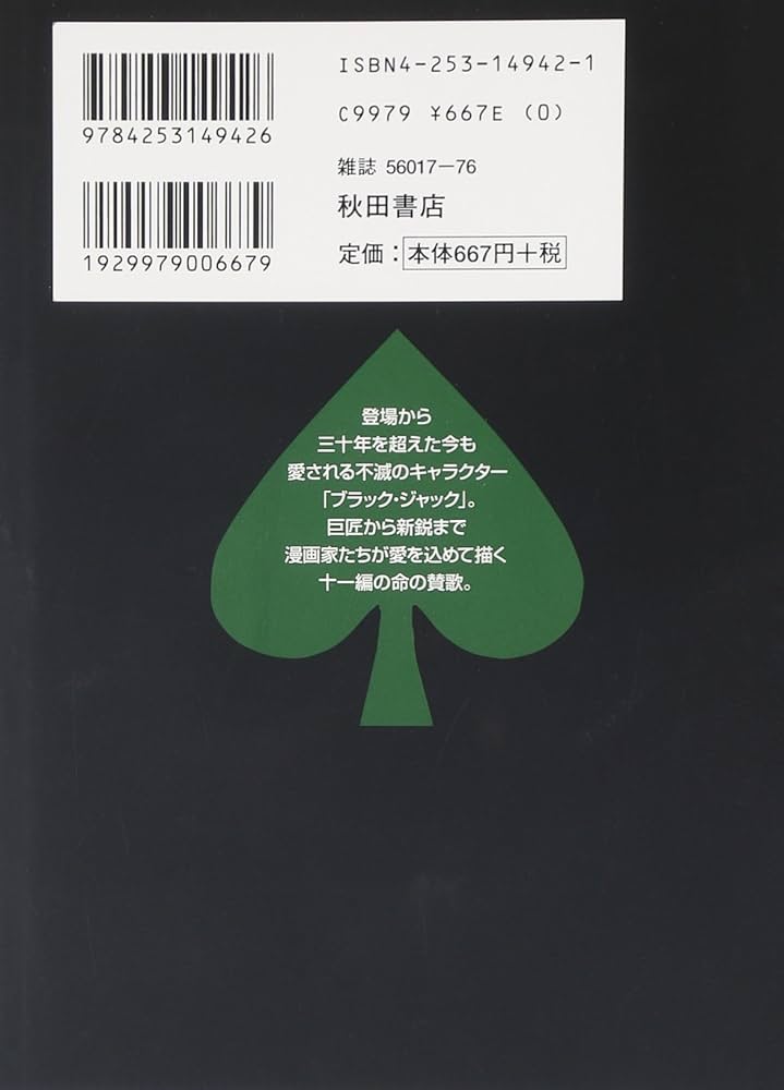 ブラック・ジャックALIVE 2 (ヤングチャンピオンコミックス) | 手塚