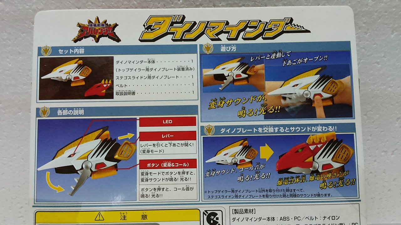 Amazon.co.jp: 爆竜戦隊アバレンジャー ダイノマインダー : おもちゃ
