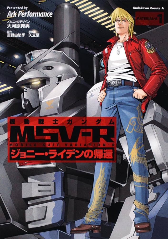 Amazon.co.jp: 機動戦士ガンダムMSV‐R ジョニー・ライデンの帰還 (1