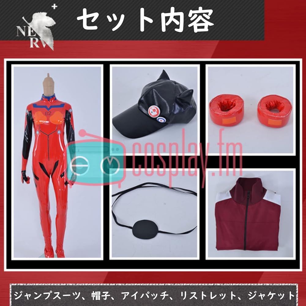 Amazon.co.jp: [Hushan] 惣流 アスカ ラングレー コスプレ 戦闘服 新