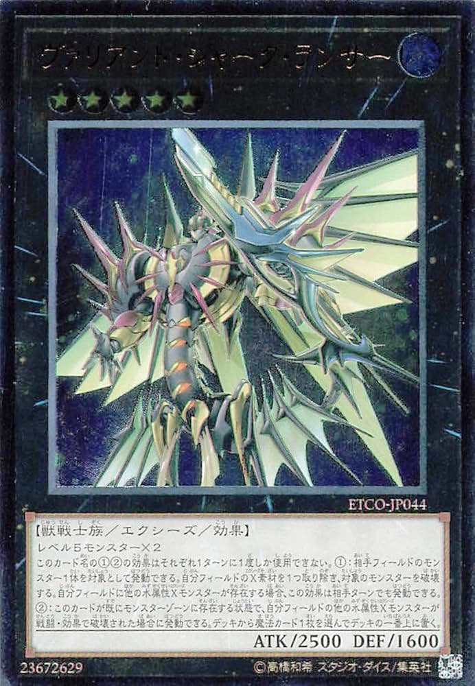 Amazon.co.jp: 遊戯王オフィシャルカード ヴァリアント・シャーク