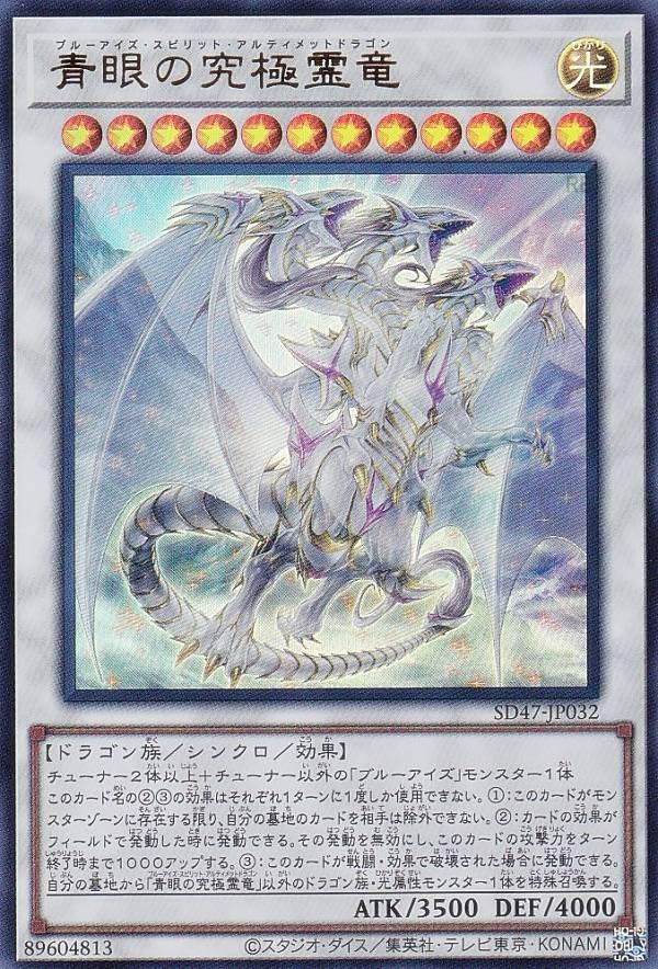 Amazon.co.jp: 遊戯王 SD47-JP032 青眼の究極霊竜 (日本語版 ウルトラ