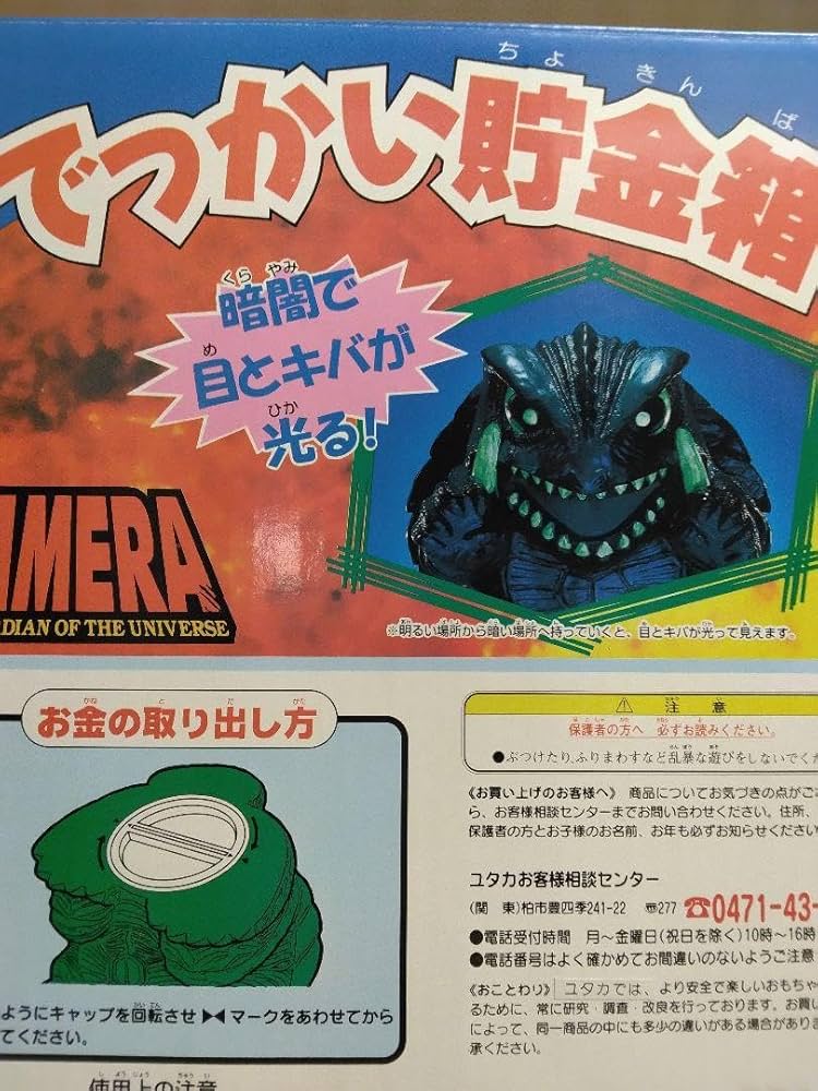 Amazon.co.jp: ガメラ でっかい貯金箱 : おもちゃ
