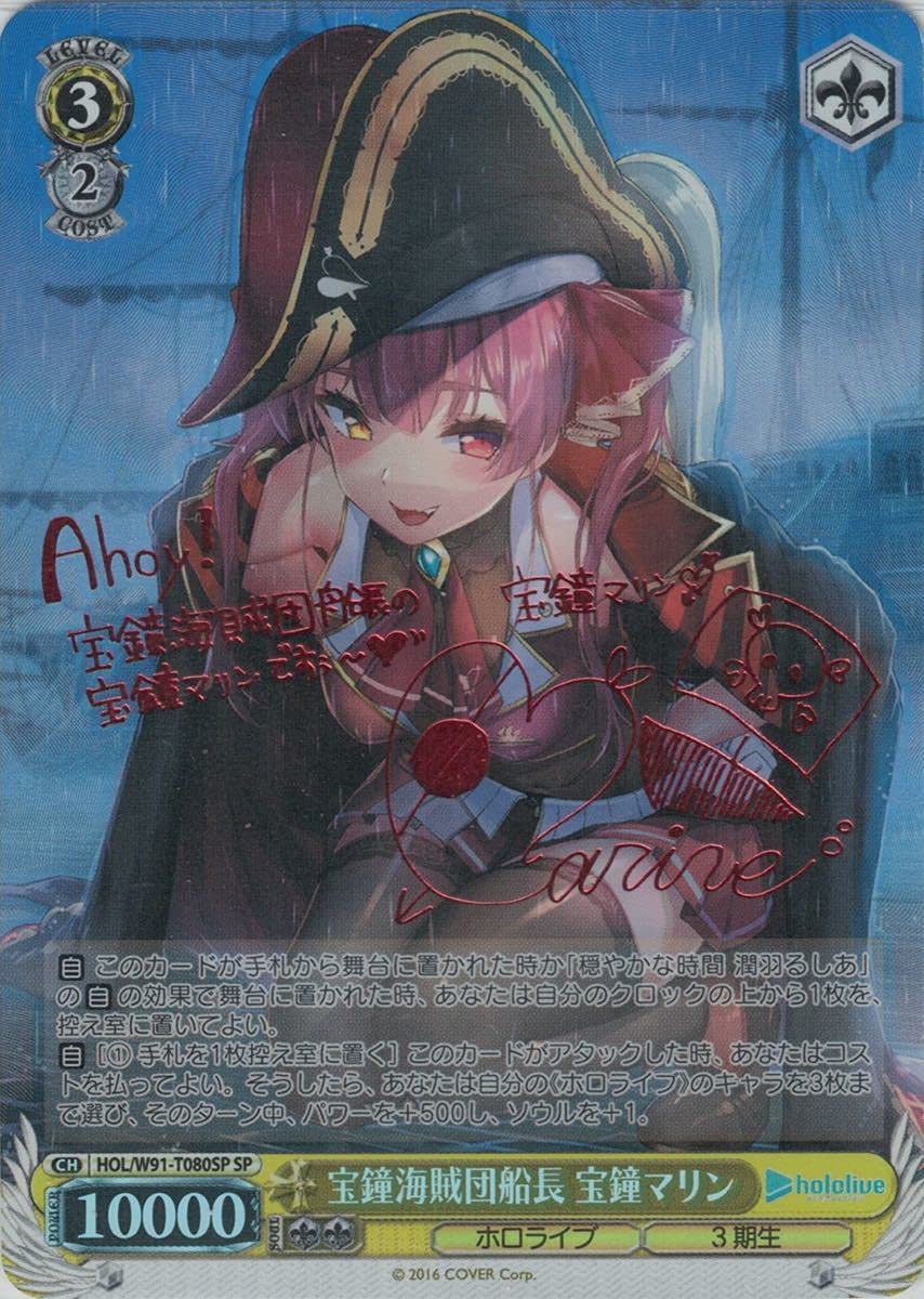 Amazon.co.jp: ヴァイスシュバルツ ホロライブ 3期生 宝鐘海賊団船長