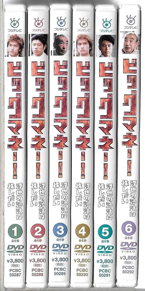 Amazon.co.jp: DVD◇ビッグマネー 浮世の沙汰は株しだい 全6巻セット