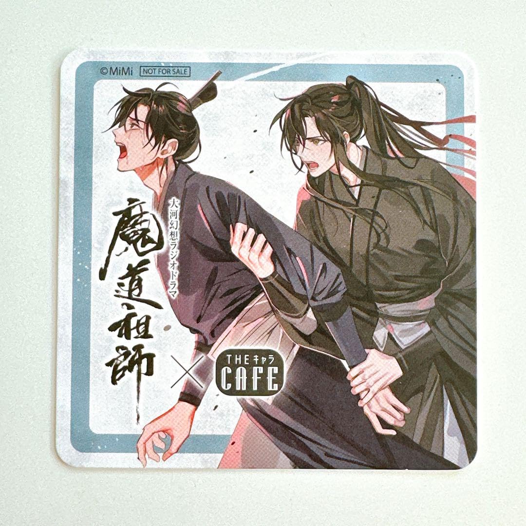 Amazon.co.jp: 魔道祖師 コースター 江澄 魏無羨 : ホーム＆キッチン