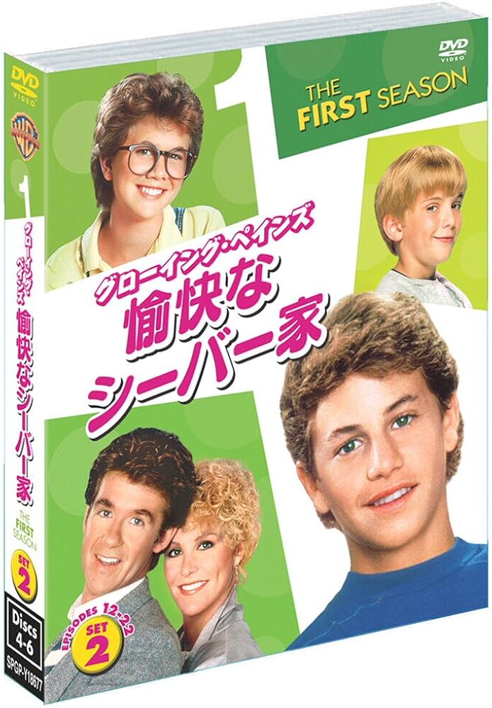 Amazon.co.jp: グローイング・ペインズ/愉快なシーバー家 1stシーズン