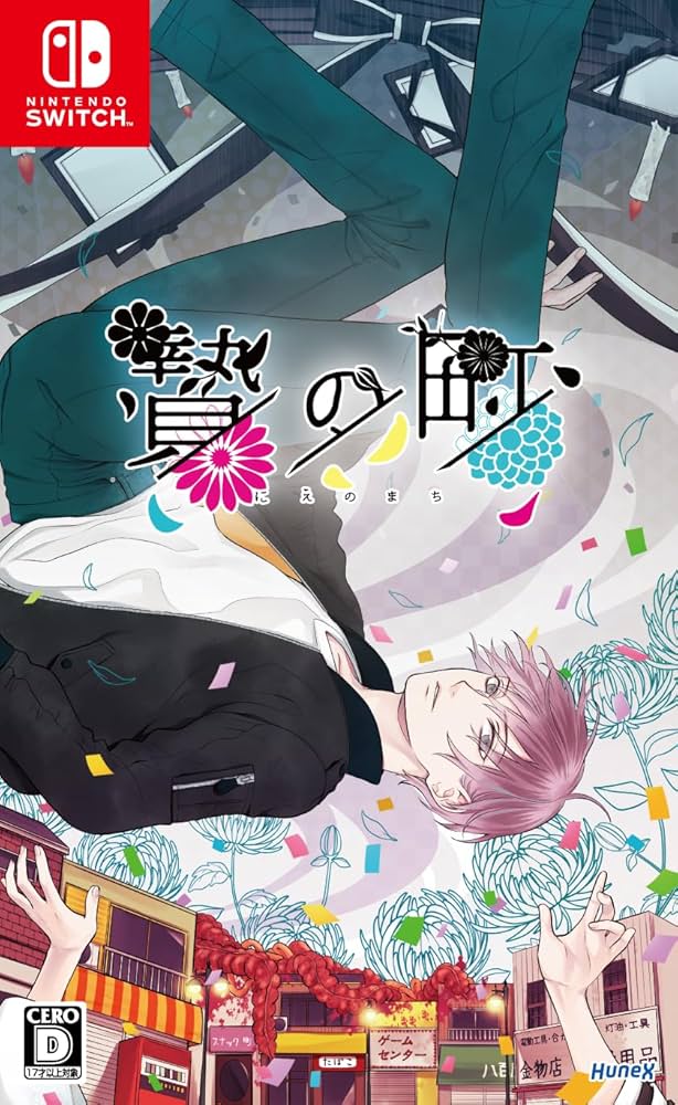 Amazon.co.jp: 贄の町 - Switch : ゲーム