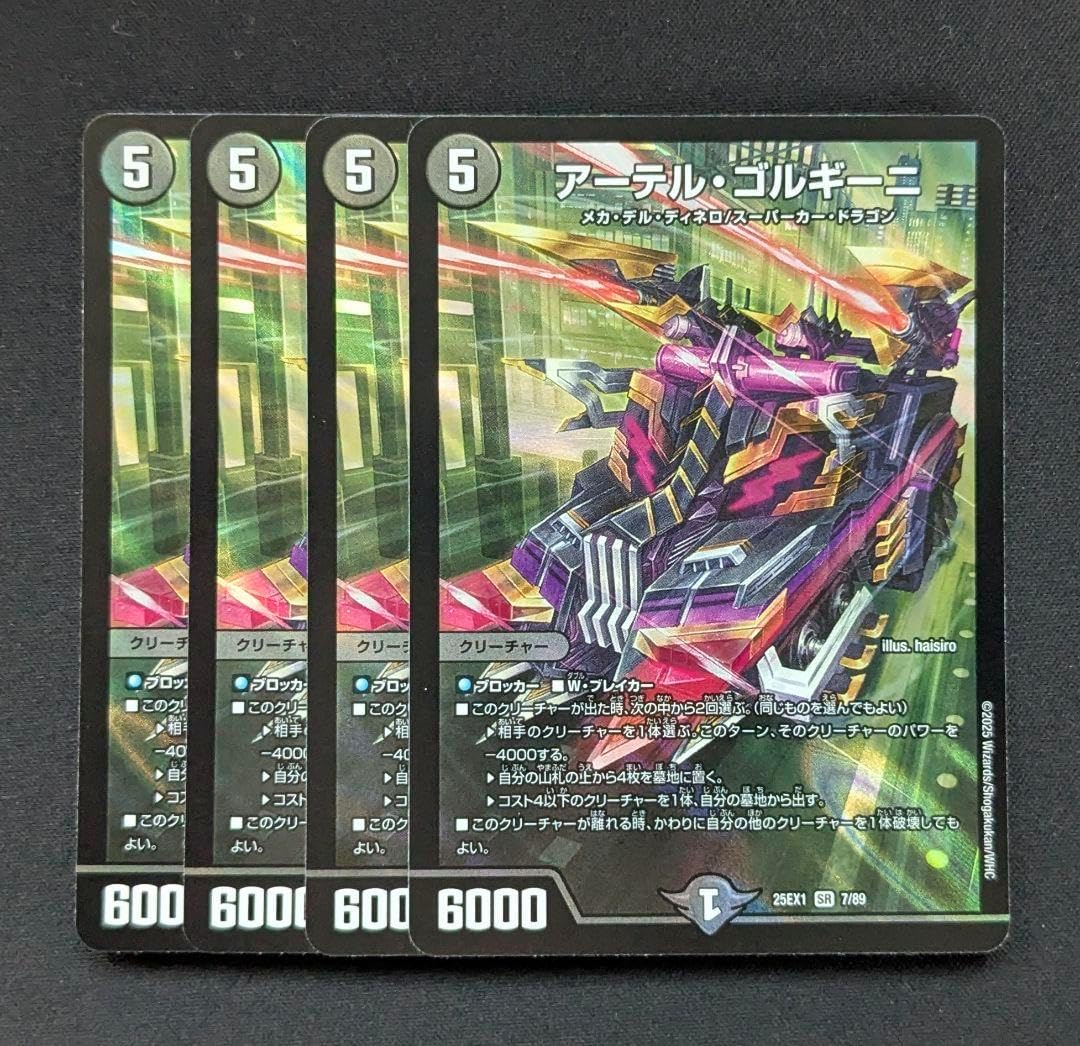 デュエルマスターズ アーテル・ゴルギーニ ppp アレクサンドルエピタフ