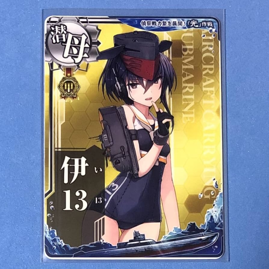 Amazon.co.jp: 艦これアーケード 伊13 ノーマル 甲勲章 光作戦