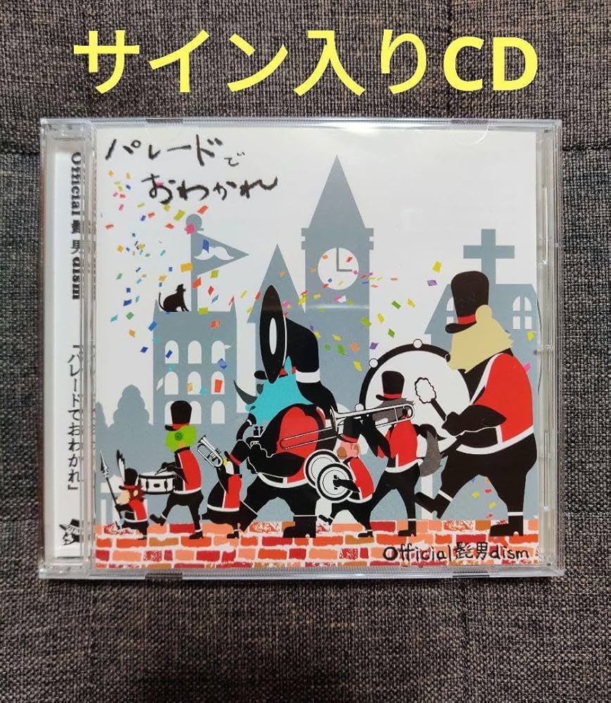 Amazon.co.jp: Official髭男dism パレードでおわかれ サイン入り