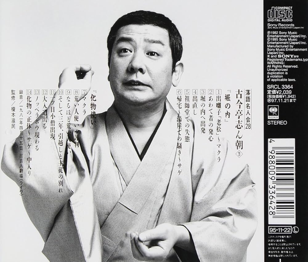 Amazon.co.jp: 落語名人会(28): ミュージック