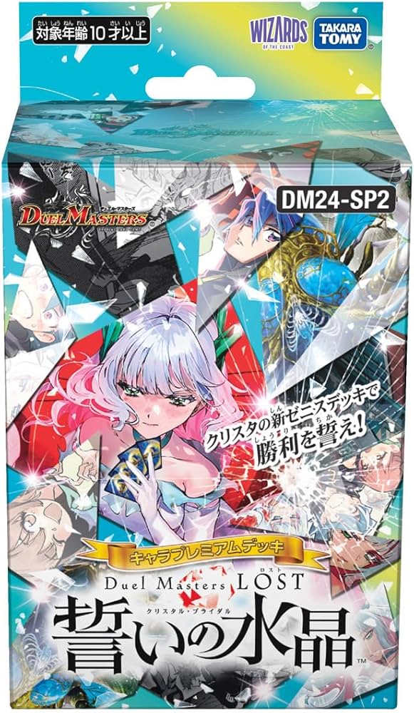 Amazon.co.jp: デュエル・マスターズ TCG DM24-SP2 キャラプレミアム