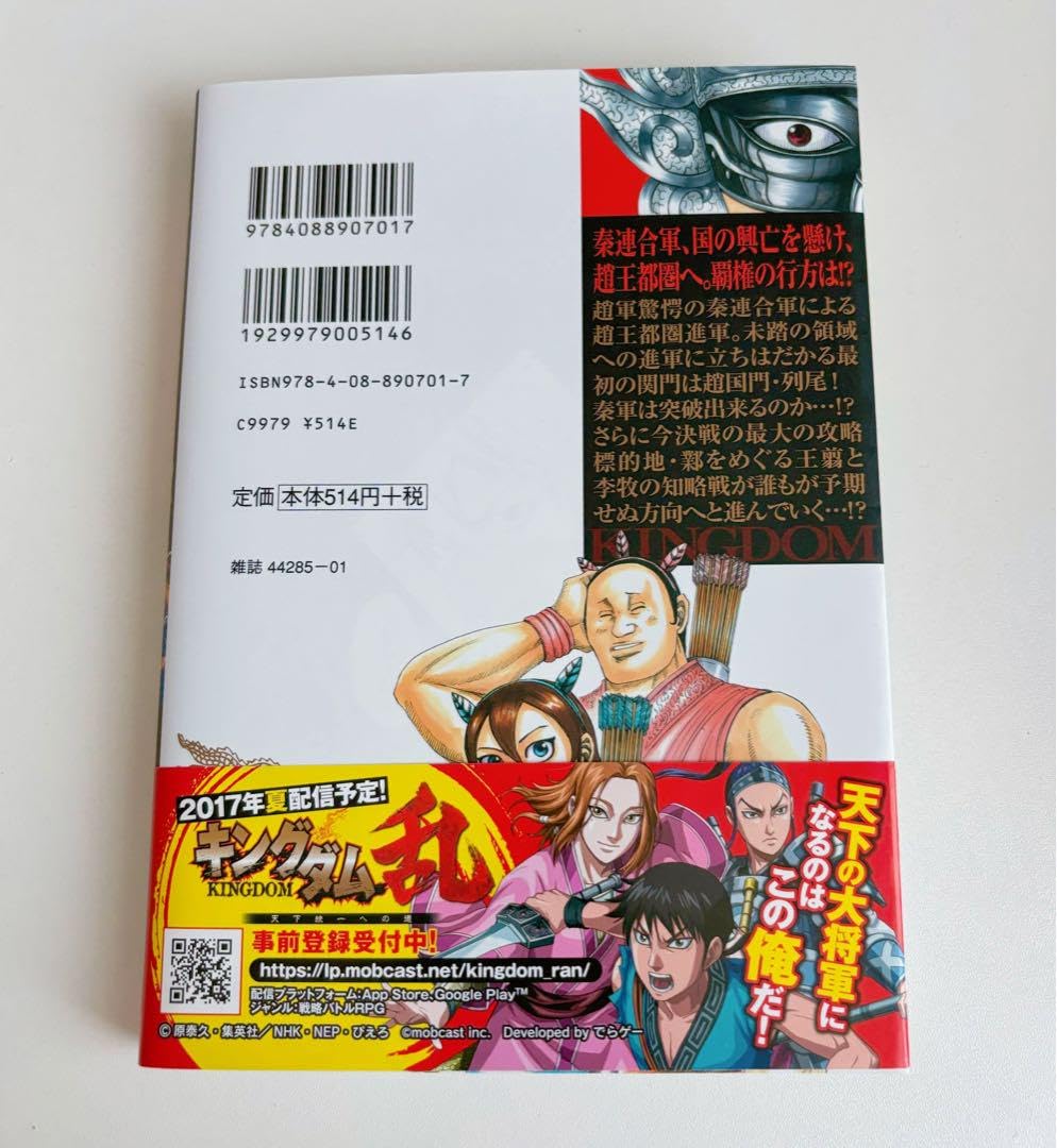 Amazon.co.jp: 初版／カバー帯 ／ 漫画 キングダム 47巻 : おもちゃ