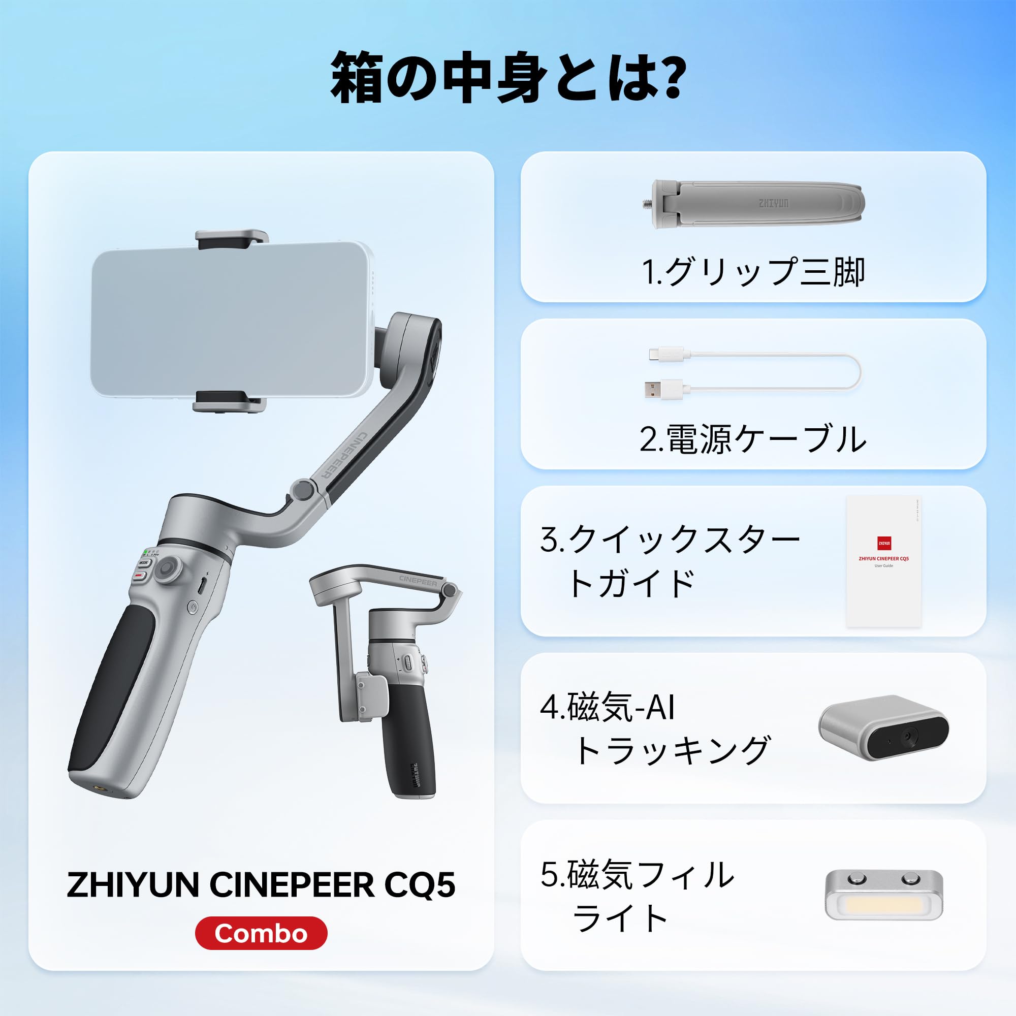Amazon.co.jp: ZHIYUN CINEPEER CQ5 Combo[公式] スマートフォン用