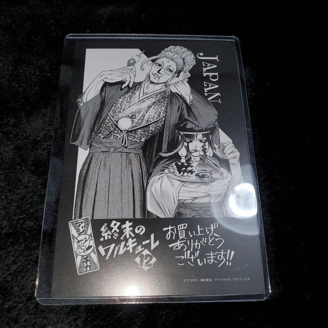 Amazon.co.jp: 終末のワルキューレ 12巻特典 イラストカード JAPAN