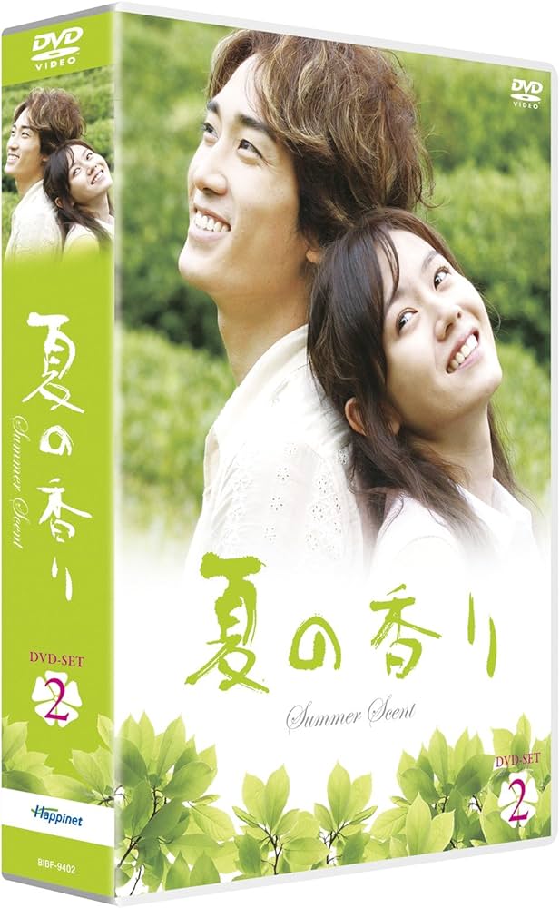 Amazon.co.jp: 夏の香り DVD-SET2 : ソン・スンホン, ソン・イェジン