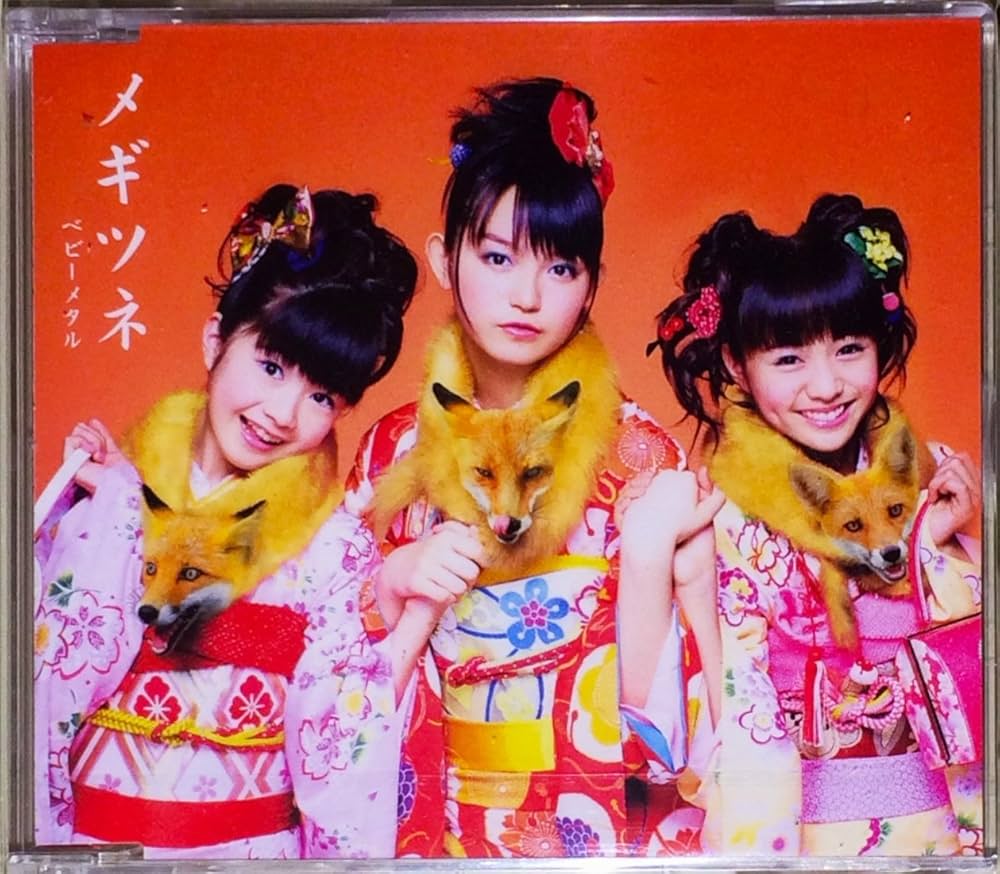 Amazon.co.jp: メギツネ ～五月革命チケット特典盤～ [CD]: ミュージック