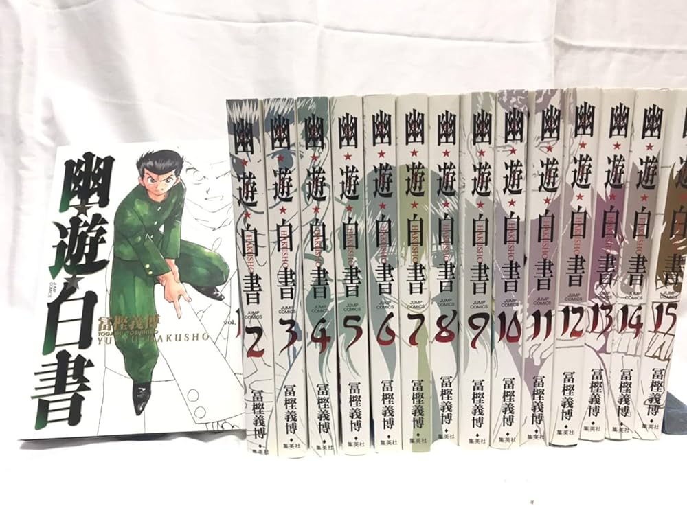 幽・遊・白書 完全版 全15巻・全巻セット (幽・遊・白書 完全版