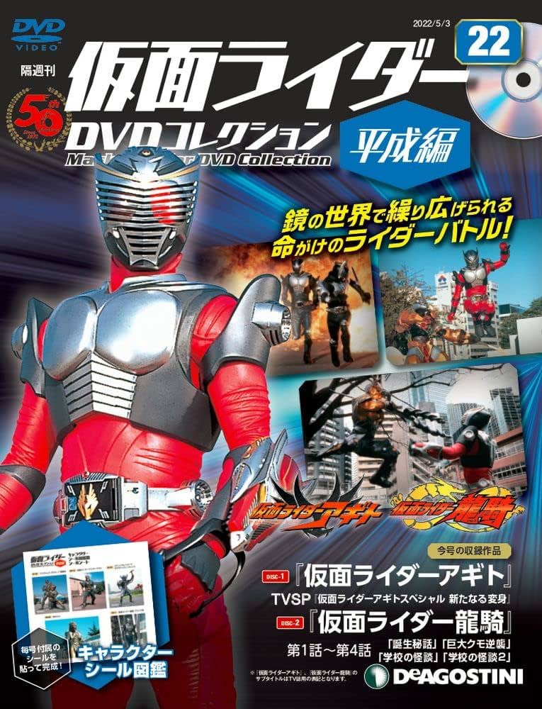 Amazon.co.jp: 仮面ライダーDVDコレクション平成編 22号 (TVSP 仮面