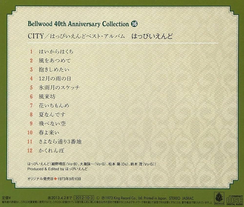 Amazon.co.jp: CITY/はっぴいえんどベスト・アルバム: ミュージック