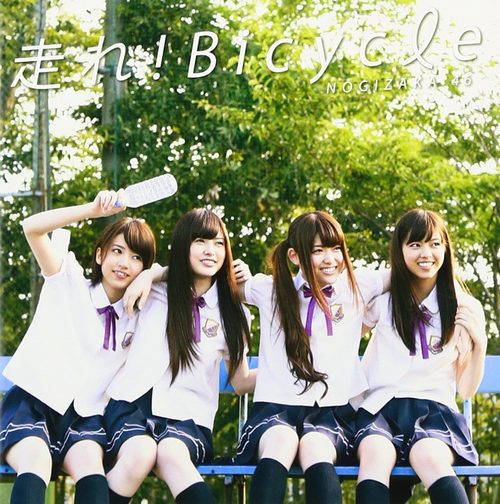 Amazon.co.jp: 走れ!Bicycle - 乃木坂46: ミュージック