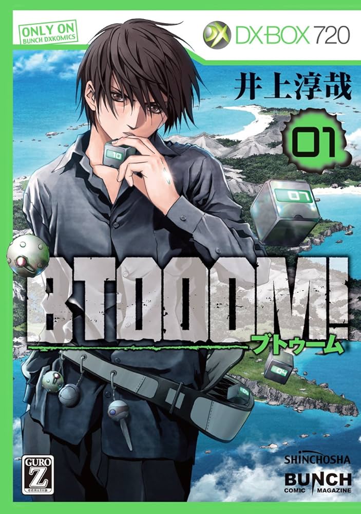 BTOOOM！ 1巻 (バンチコミックス) | 井上淳哉 | 青年マンガ | Kindle