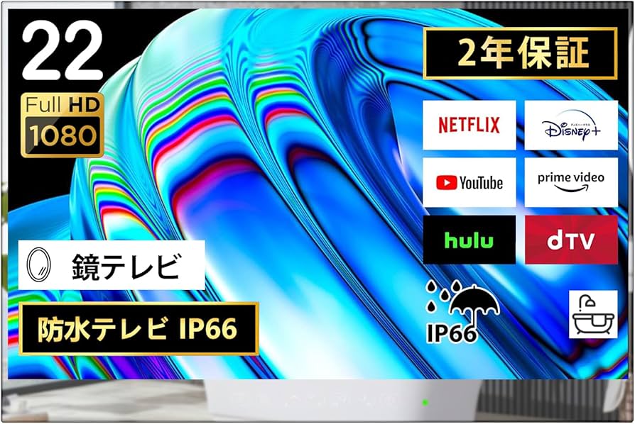 Amazon | Elecsung 防水テレビ お風呂テレビ 22V IP66防水 防塵 HD お