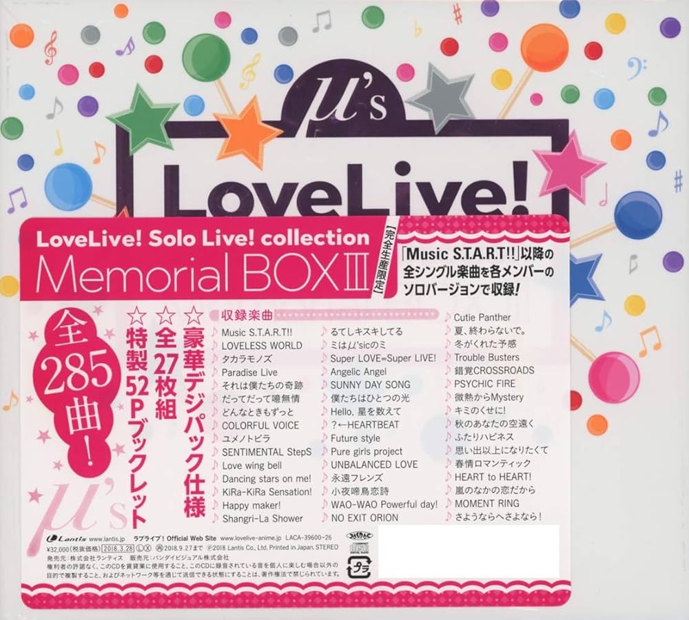 ラブライブ! Solo Live! collection Memorial BOX III (特典なし
