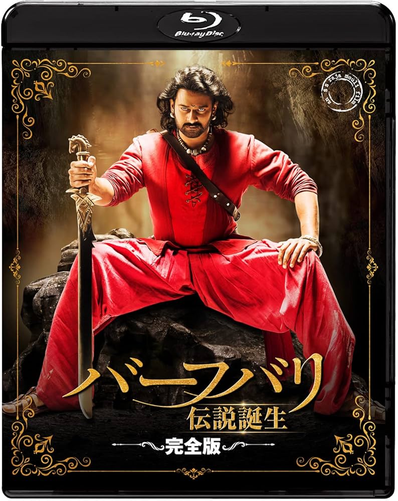 Amazon.co.jp: 『RRR』公開記念/S.S.ラージャマウリ監督映画