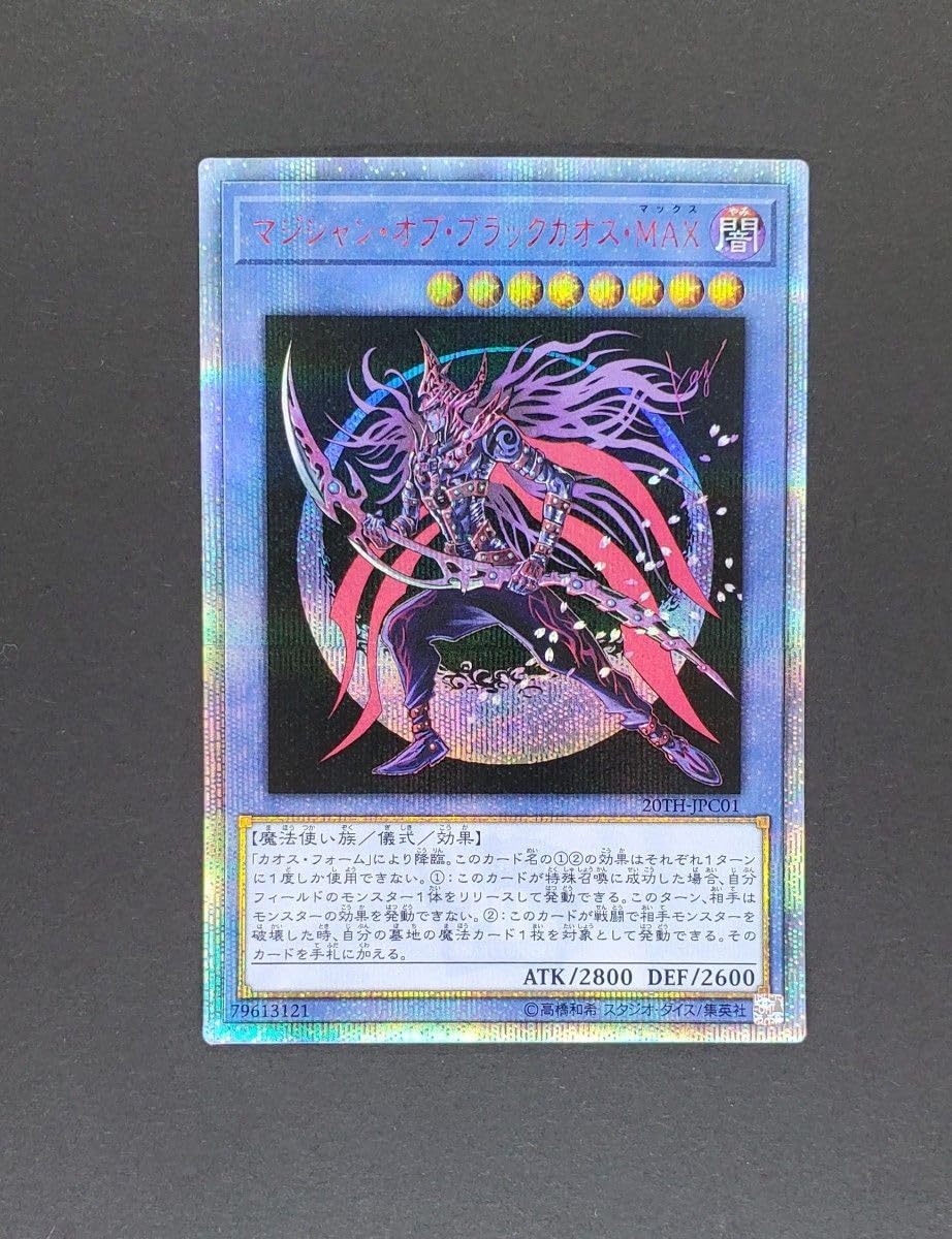 Amazon.co.jp: OCG マジシャン オブ ブラックカオス MAX 20th
