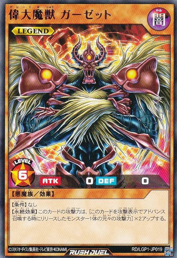 Amazon.co.jp: 遊戯王 ラッシュデュエル RD/LGP1-JP019 偉大グレート魔
