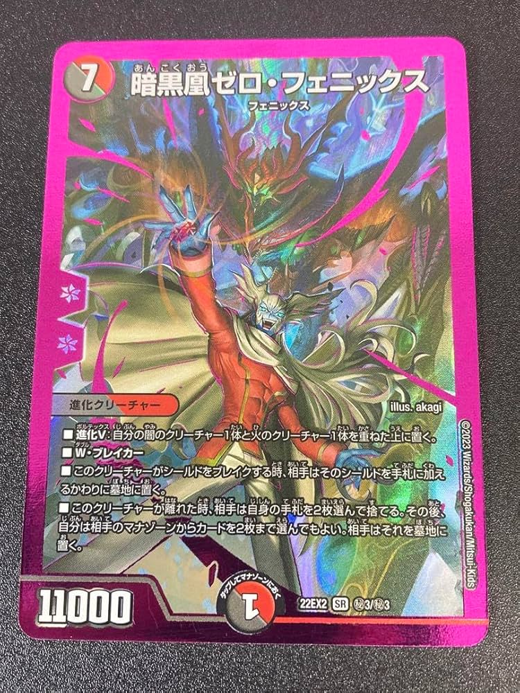 暗黒凰ゼロフェニックス 初期 暗黒凰ゼロ・フェニックス 初期 暗黒凰