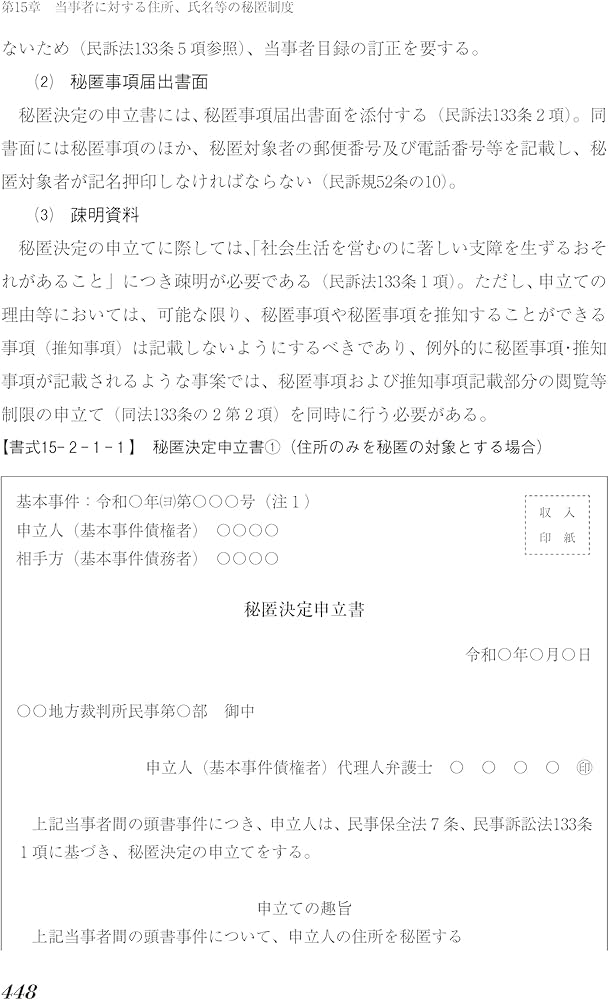 書式 民事保全の実務〔全訂七版〕- 申立てから執行終了までの書式と