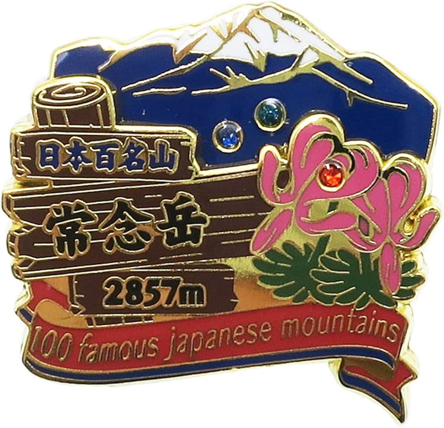 Amazon | 日本百名山[ピンバッジ]2段ピンズ/常念岳 エイコー