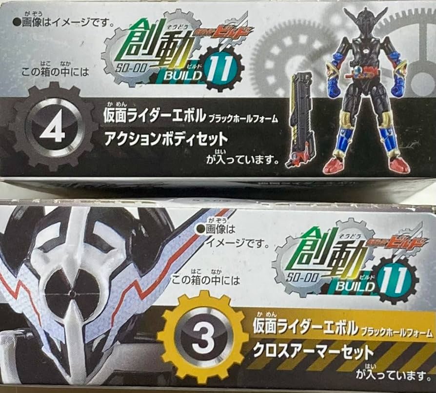 Amazon.co.jp: 創動 仮面ライダービルド BUILD11 2種 セット[仮面