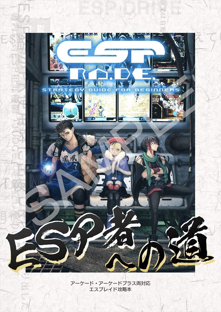 Amazon.co.jp: エスプレイドΨ(サイ) 限定版 【限定版同梱物】・冊子