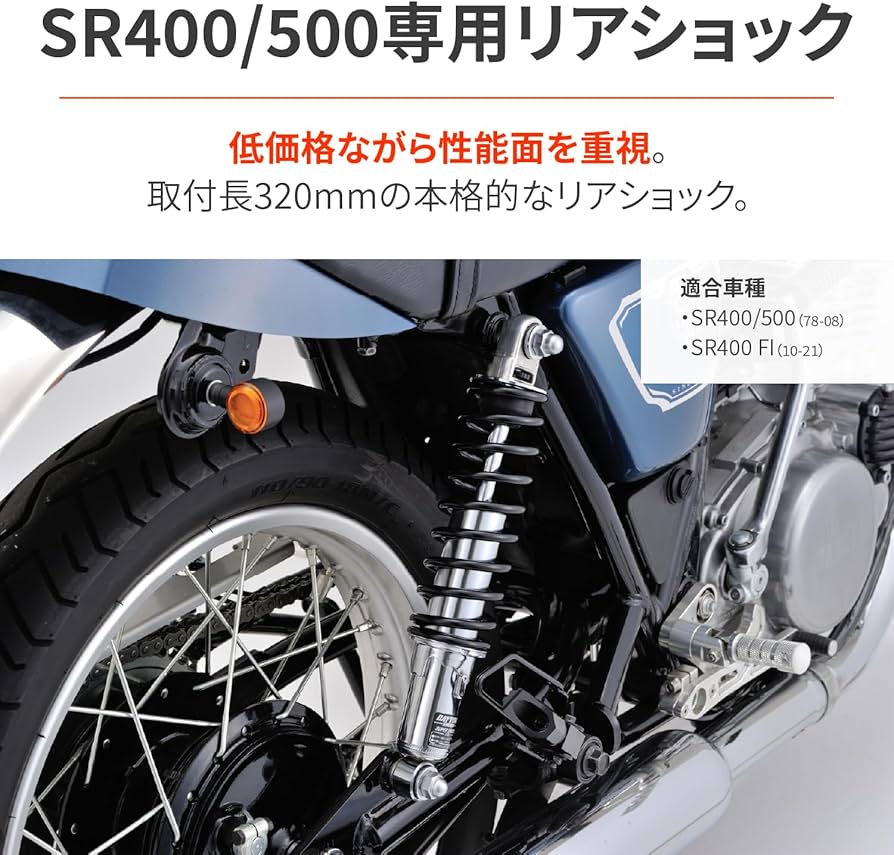 Amazon | デイトナ(Daytona) SR400/500専用 リアサスペンション 取付長