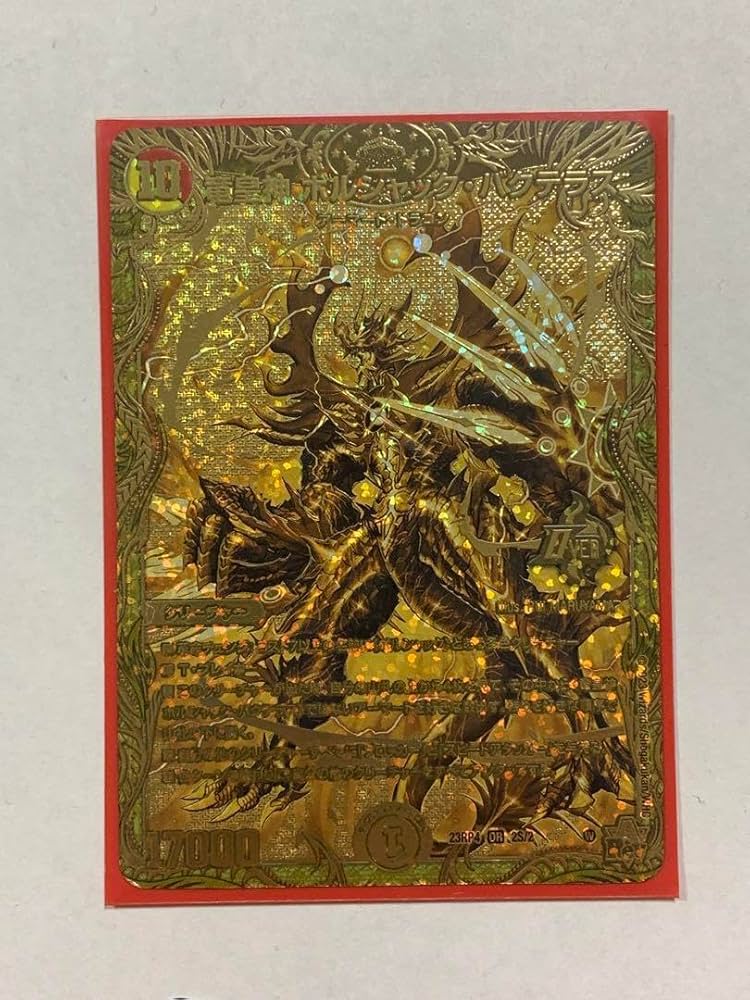 追跡付き】 竜皇神ボルシャックバクテラス 金 ボルシャックバクテラス