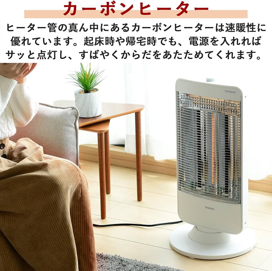 Amazon | [山善] 速暖 カーボンヒーター + 遠赤外線 シーズヒーター