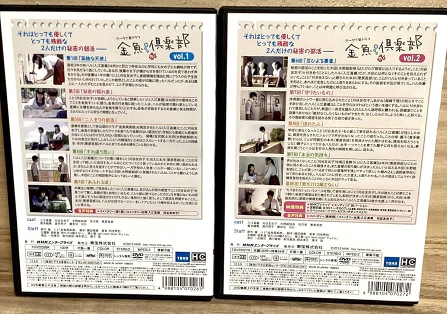 Amazon.co.jp: ☆ 金魚倶楽部 全2巻 DVD ／ 入江甚儀 刈谷友衣子 水野