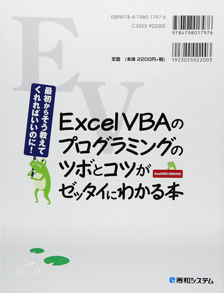ExcelVBAのプログラミングのツボとコツがゼッタイにわかる本 | 立山
