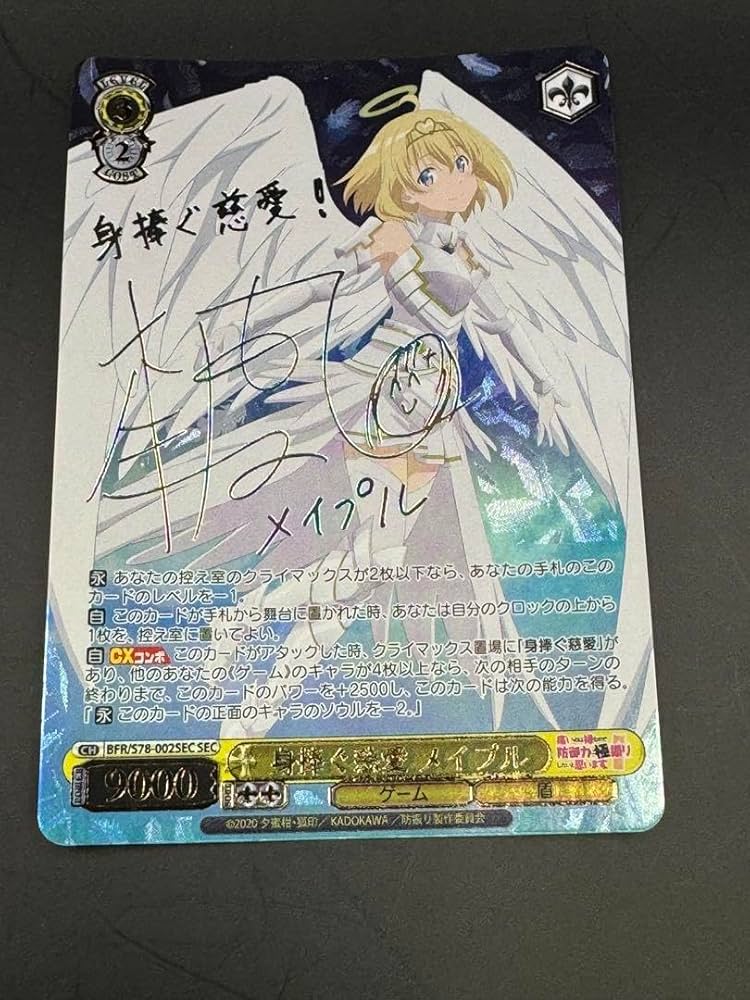 Amazon.co.jp: ヴァイスシュバルツ 身捧ぐ慈愛 メイプル SEC サイン