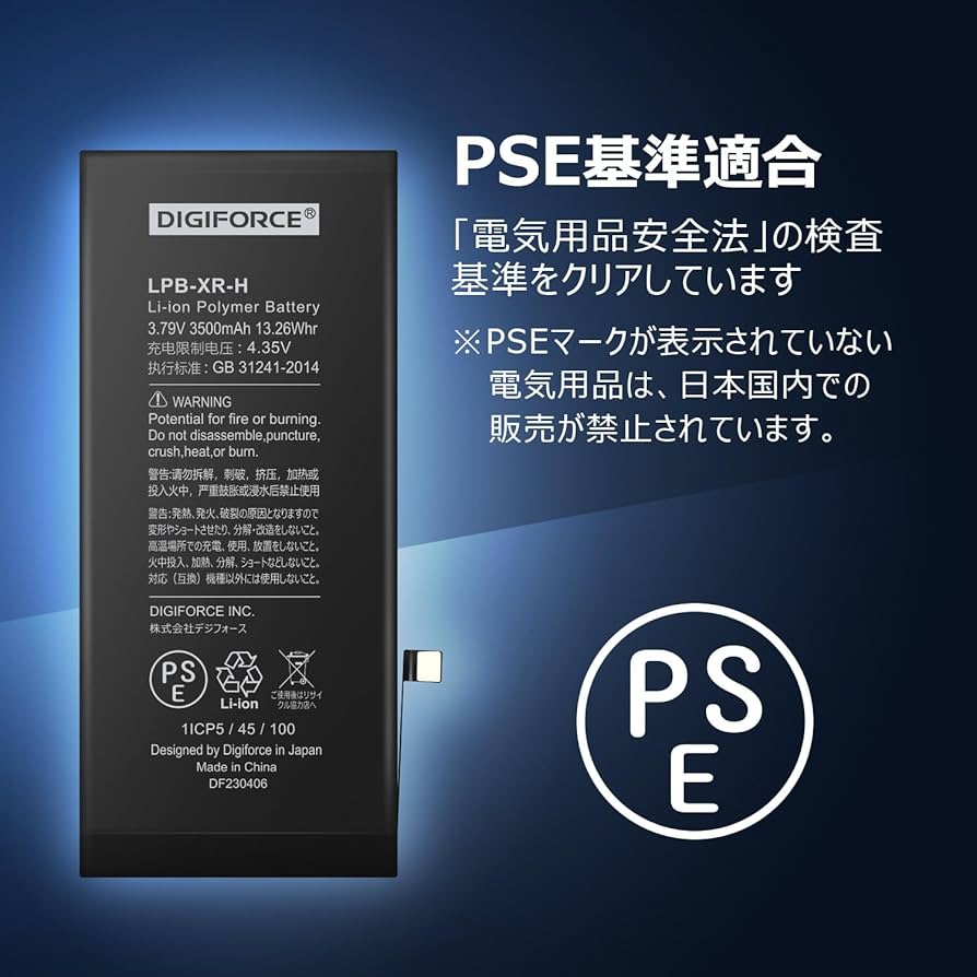 Amazon | DIGIFORCE for iPhone XR バッテリー 互換 交換 大容量 日本