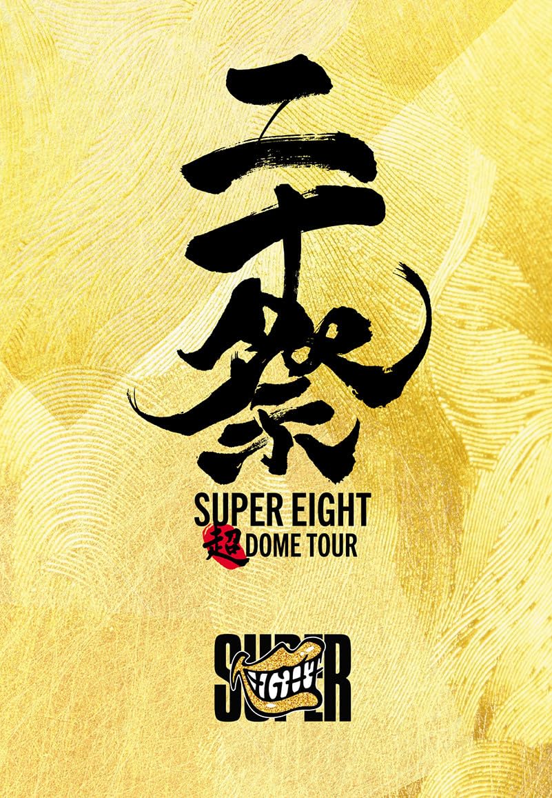 Amazon.co.jp: 【完全生産限定盤】 SUPER EIGHT 超DOME TOUR 二十祭