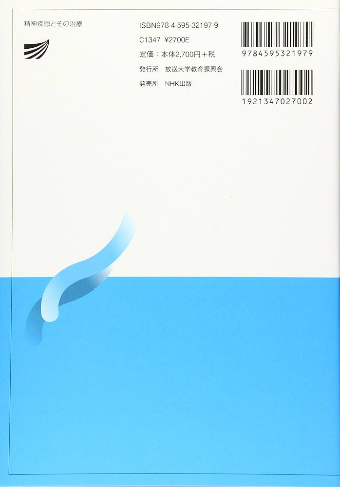 精神疾患とその治療 (放送大学教材 4486) | 石丸 昌彦 |本 | 通販 | Amazon