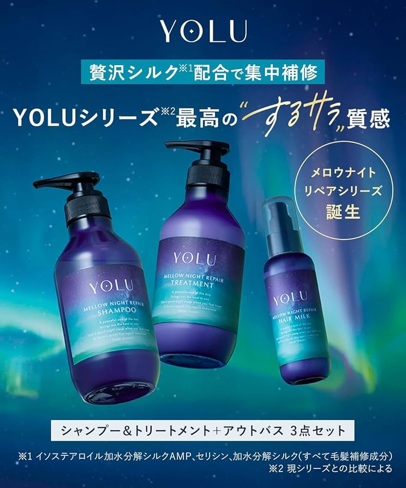 Amazon | YOLU ヨル シャンプー トリートメント ヘアミルク 3点 セット