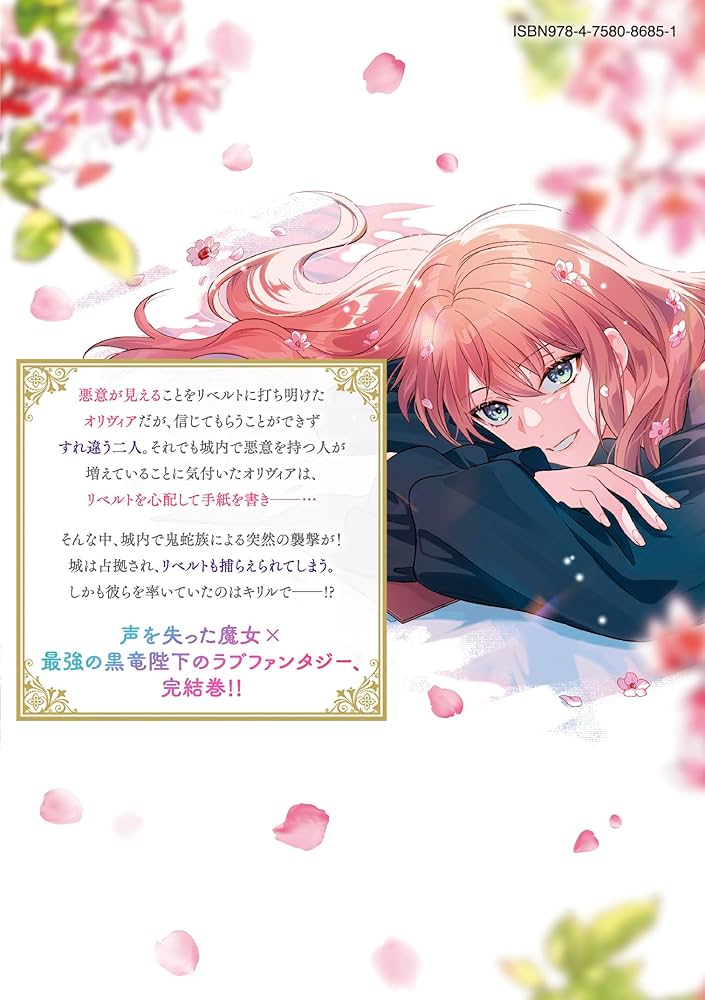 Amazon.co.jp: 黒竜陛下の政略花嫁 魔女ですが、助けた竜に嫁入りさせ