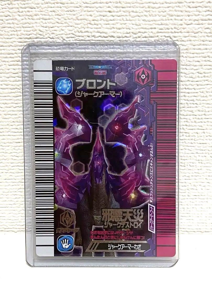 Amazon.co.jp: 古代王者 恐竜キング カード ブロント ジャークアーマー