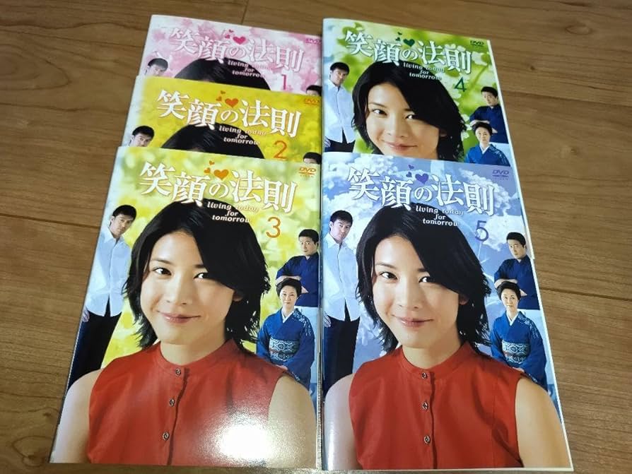Amazon.co.jp: 笑顔の法則 DVD 全5巻 セット ドラマ 竹内結子 阿部寛